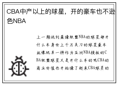 CBA中产以上的球星，开的豪车也不逊色NBA