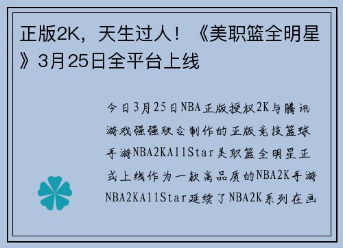 正版2K，天生过人！《美职篮全明星》3月25日全平台上线